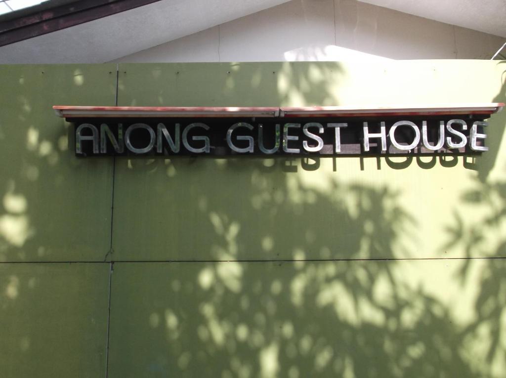 Anong Guesthouse 차웽 외부 사진